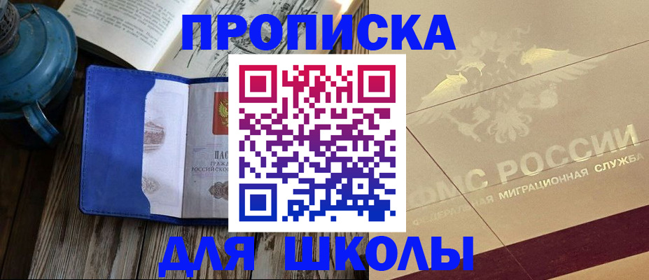 прописка законно в Адыгейске